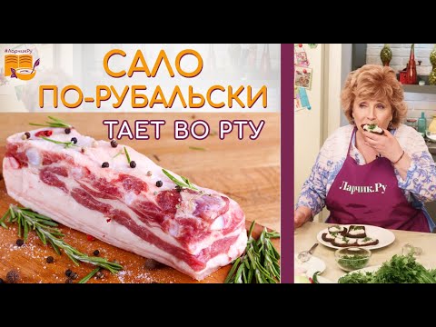 Сало ТАЕТ ВО РТУ рецепт как засолить САЛО. ТАКОГО НЕЖНОГО САЛА ВЫ НЕ ЕЛИ!