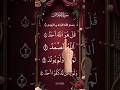 AL-IKHLAS 🤍 سوره الاخلاص - Egzon ibrahimi #surahikhlas #quran #shorts #ikhlas #viral