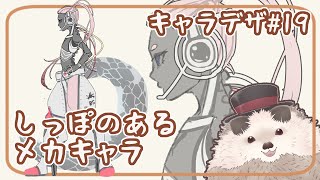 【一緒に朝活】キャラクターデザインの水曜日＃１９【ゆる～くお絵描き】