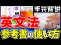 【塾講師が解説】4択英文書（参考書）の正しい使い方と勉強法【ネクステージ/深めて解ける英文法/ビンテージ】