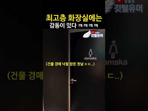 펜트하우스가 괜히 비싼게 아니구나.. ㅋㅋㅋㅋㅋ thumbnail