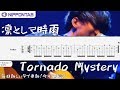 【Guitar TAB】〚凛として時雨〛Tornado Mystery / Ling Tosite Sigure ギター tab譜