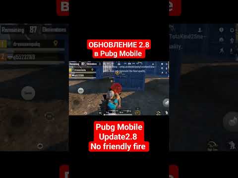 ОБНОВЛЕНИЕ 2.8 в ПУБГ МОБАЙЛ!! NO FRIENDLY FIRE IN PUBG MOBILE UPDATE 2.8!!