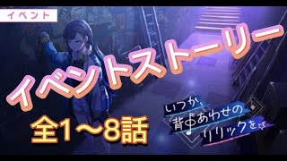 [プロセカ]『いつか、背中あわせのリリックを』のイベントストーリー{全1~8話}