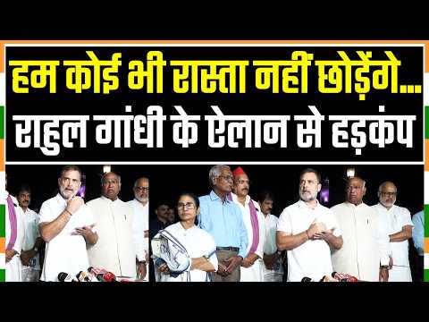 खुले शब्दों में राहुल गांधी की चेतावनी, कोई रास्ता नहीं छोड़ेंगे! | Rahul Gandhi Meet President