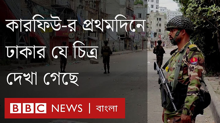 কোটা আন্দোলনে কারফিউ, প্রথমদিনের  চিত্র