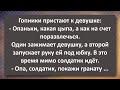 Гопники Зацепили на Остановке Девушку и Солдата! Сборник Самых Свежих Анекдотов! Юмор