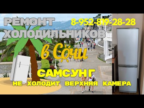 Холодильник #Самсунг верхняя