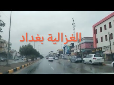 جولة في شوارع الغزالية المشجر البدالة مدير الامن شارع البصرة