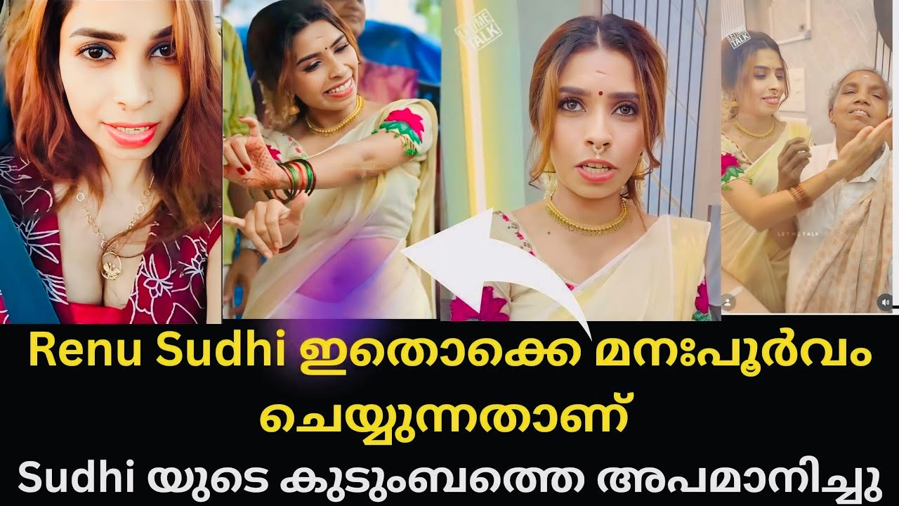 Renu Sudhi കുണ്ടറയിൽ സുധിച്ചേട്ടന്റെ മരണം എനിക്ക് ഓർമ ഇല്ല ഞാൻ എന്തിനു ഓർക്കണം ?