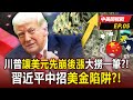 中美經濟較量