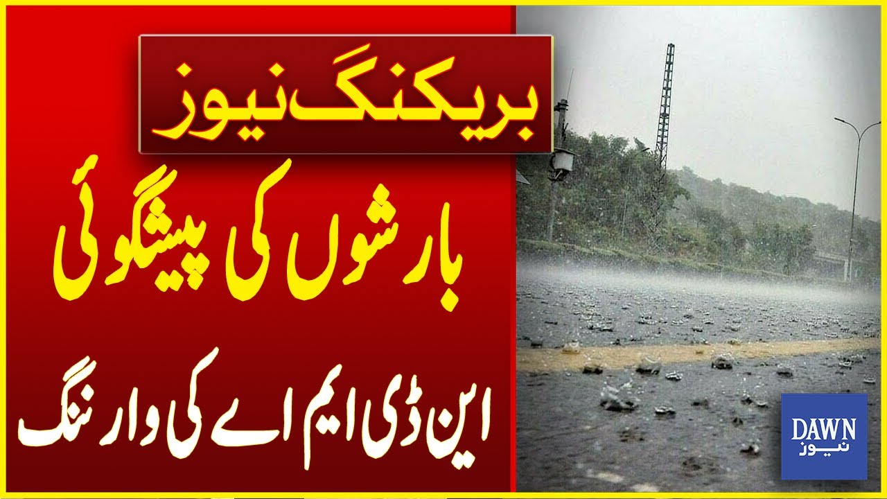 Heavy Rain Forecast In Punjab and KPK | NDMA Issues Cloudburst Warning ...