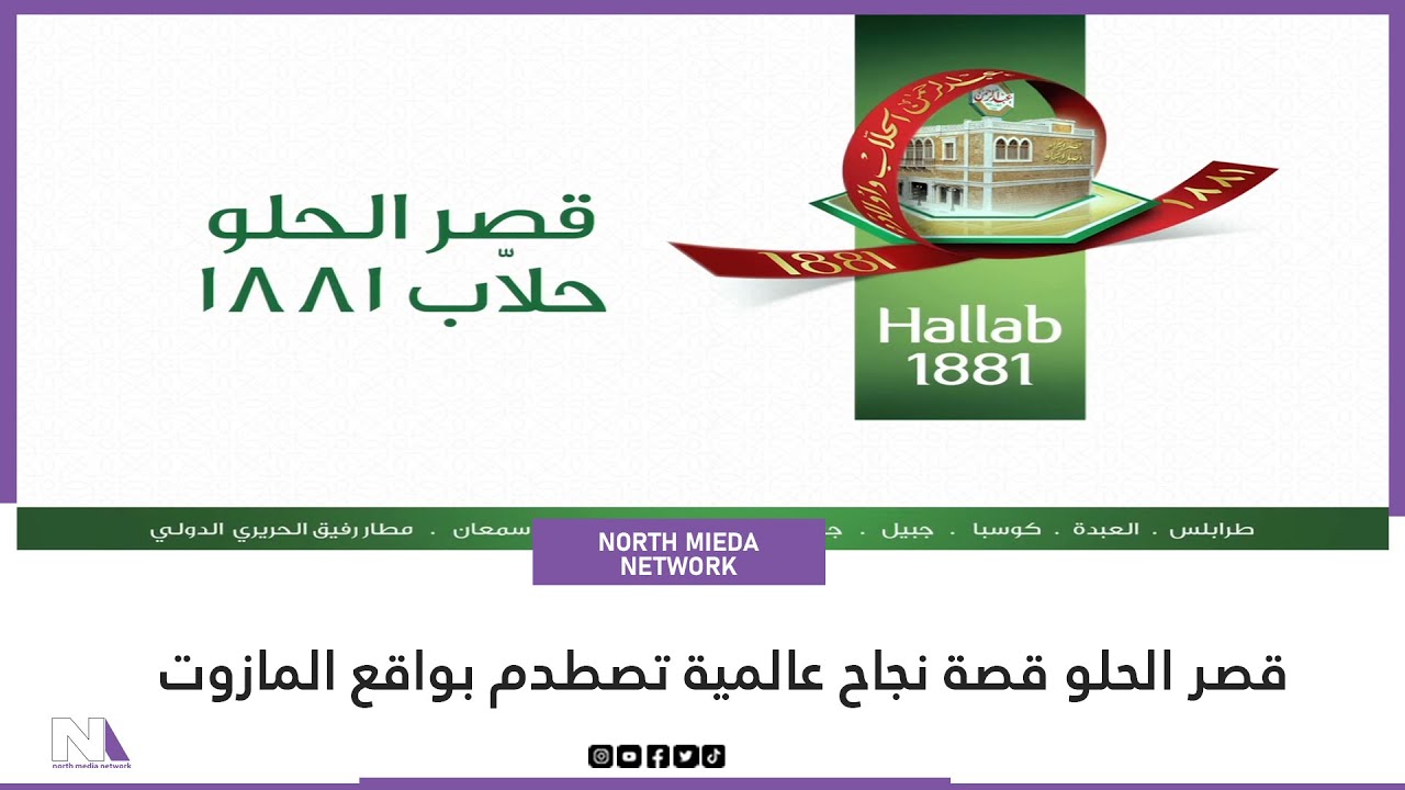 قصر الحلو قصة نجاح عالمية تصطدم بواقع المازوت