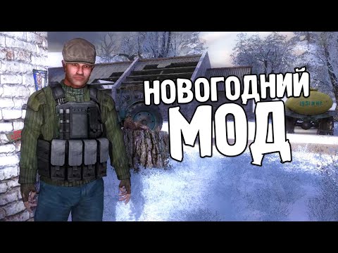 Видео: Неизвестный, но ОТЛИЧНЫЙ Мод на Сталкер *Я Был Удивлен*