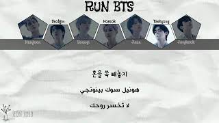 نطق اغنيه Run bts الجديده مع الترجمه