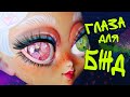 Как сделать глаза для БЖД куклы 👀 Вторая кукла на 3д принтере 🔧