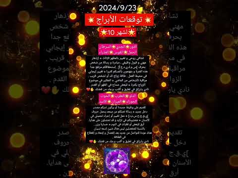 توقعات الابراج اليوم الاثنين 23 سبتمبر 2024 وانطلقات وفرص قوية ل 5 ابراج اكسبلور