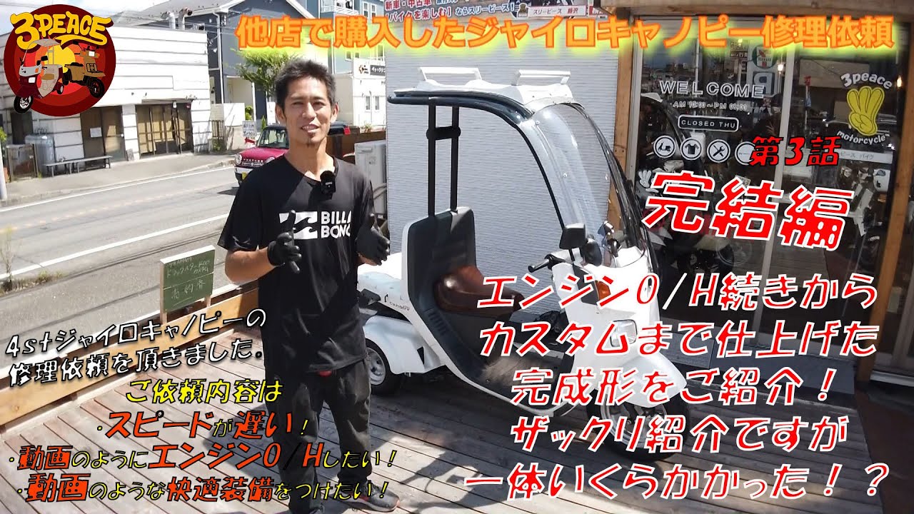 Gyro Repair] Introducing the 4-stroke gyro canopy repair. Part 3