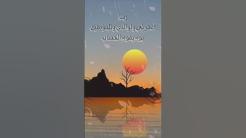 تلاوة خاشعة من سورة إبراهيم بصوت القارئ عبدالله الموسى💠#انشروا_القران #اكتب_شي_توجر_عليه