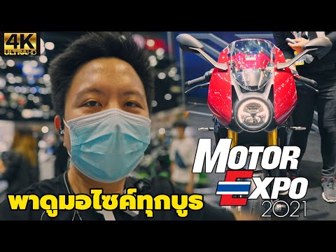 พาชม Bigbike ทุกบูธ งาน MotorExpo 2021 มีอะไรน่าสนใจบ้าง!