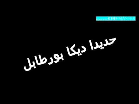 حديدا ديكا بورطبل ماعا أسغر طفل الموت ديال دحك 