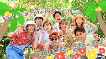 アロハエコモマイ Mp3 アロハエコモマイ Mp3