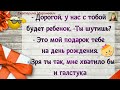 ЮМОР  для всех!Шутки для хорошего настроения! ВЫПУСК 12 ДОРОГОЙ,у нас с тобой будет ребенок..Юморнем