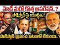 పాకిస్తాన్ పై యుద్ధం..! | Suresh Kochattil About Modi Secret Operation In Pakistan | Ind Vs Pak War