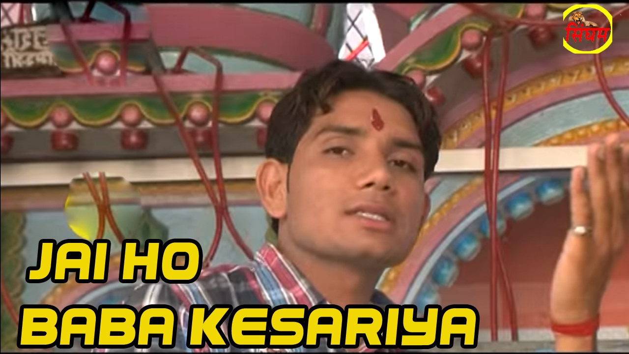 best song lyrics Jai Ho Baba Kesariya !! जय हो बाबा केसरिया !! Devotional !! Singham Hits