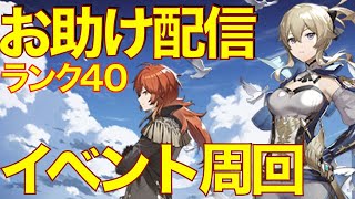 【原神】冒険ランク40でお助けマルチ配信 元素クルーシブル配信 【原神攻略Live】