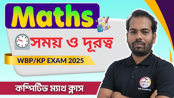 ⏲সময় ও দূরত্ব অঙ্ক | Time & Distance in Bengali | WBP/KP Constable Math 2025 | WBP SI Math Class🔥