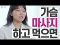 가슴의 방을 넓히는 가슴 볼륨마사지 & 가슴 성형하신분들 보세요.