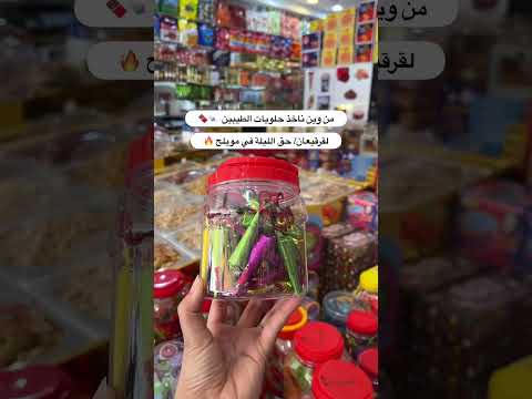 محل بيت التراث في مويلح الشارقة