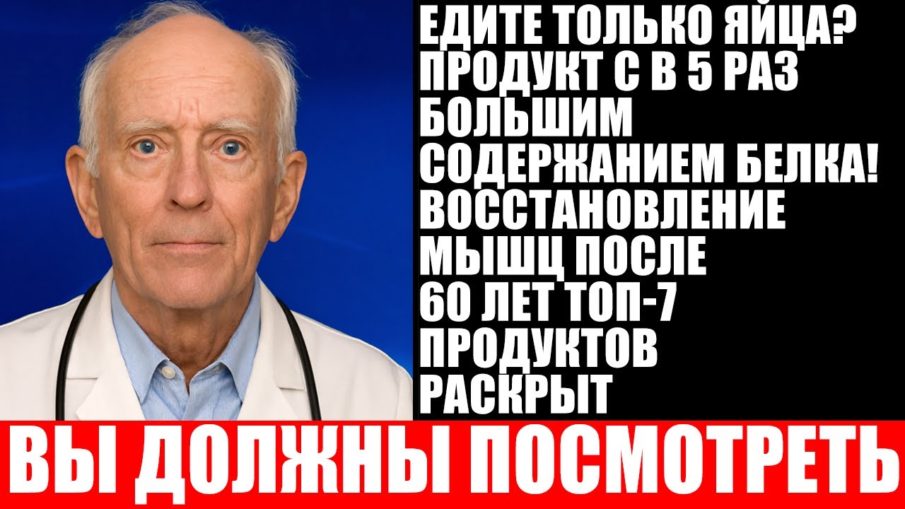 ТОП 7 БЕЛКОВЫХ продуктов для МОЩНОГО восстановления мышц после 60