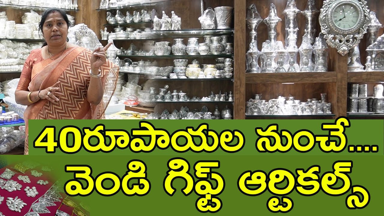ఇంత తక్కువ ధరల్లో నమ్మలేని డిజైన్లు| హోల్ సేల్ ధరల్లో వెండి వస్తువులు| silver gift articles |TTH|