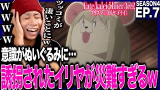 Fate/kaleid liner プリズマ☆イリヤ ドライ!! 同時視聴