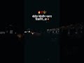 #viral #viralmusic #love #youtubeshorts #instagram #tiktok #reels #trending #travel #night