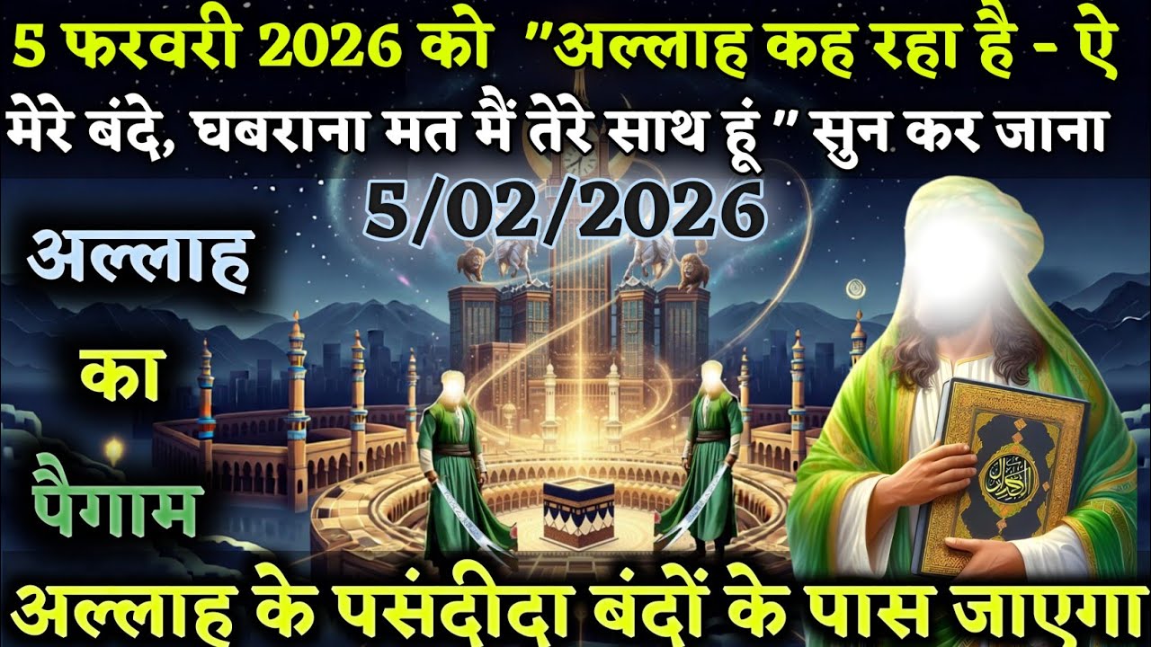 5 फरवरी 2026 को 