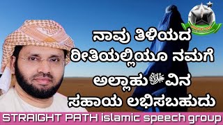 Naam Ariyatha Reethiyilum Namukk Allahﷻvinte Sahayam Labikkam ?️SIMSARUL HAQ HUDAVI BEST SPEECH