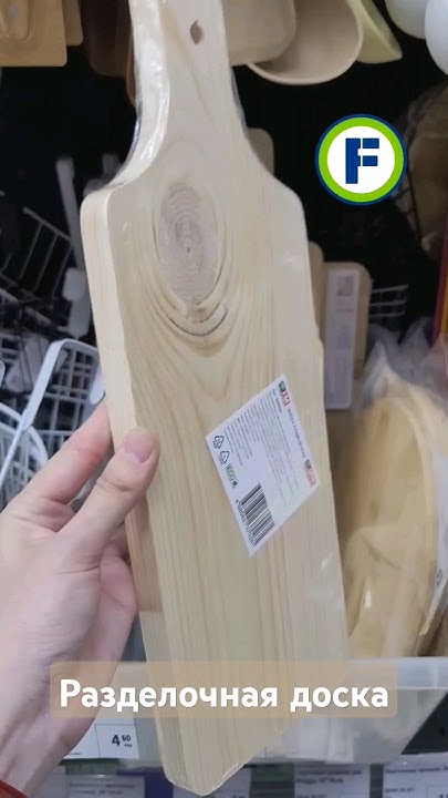 Разделочная доска в магазине Фикс Прайс в Минске (ул. Дунина ...