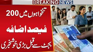 200 Increase In Salaries  Big News Before The Budget 2026  Public News