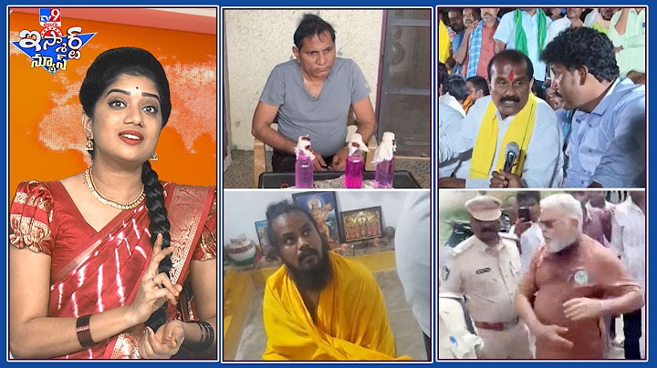 iSmart News : పోలీసులు vs అంబటి రాంబాబు | సిన్సియర్ ఆఫీసర్.. తెల్లారక ముందే లంచం - TV9