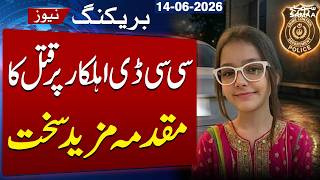 Hania Ahmed Case in Chakwal | Police Add Murder Charge Against CCD Official | SAMAA TV