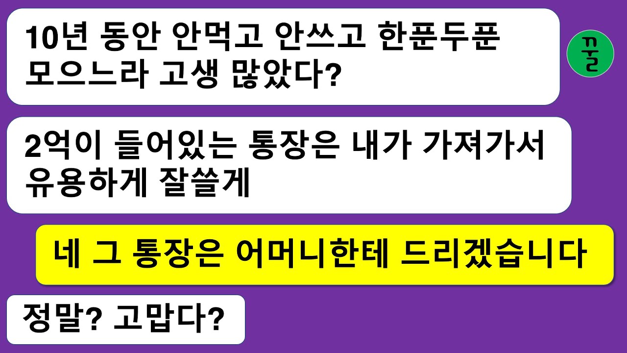 [모음집]내집 마련을 위해 10년 동안 어렵게 모은 돈 2억이 들어있는 통장을 몰래 훔쳐간 시모”며느리 돈은 원래 시모가 써주는 법이야!”