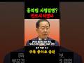 흉악범 사형집행, 무조건 한다 #홍준표