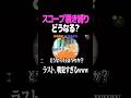 スプラプレイヤーの99.7％が未体験らしい #スプラトゥーン3 #スプラ #スプラ3
