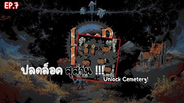 Loop Hero |Ep.7  ปลดล็อคสุสาน!! New building Unlocking!