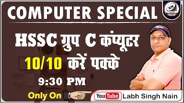 HSSC Group C Job Computer Technical & Non Technical  | SSC CGL CHSL | Punjab Police SI Patwari Exam