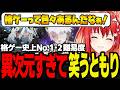 【GGST/切り抜き】強豪ケイオス飛鳥の異次元バトルに格ゲーの常識が吹っ飛ぶともり【星鳳ともり/りーさるぷらん】