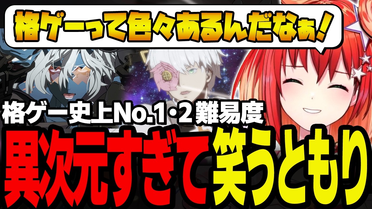 【GGST/切り抜き】強豪ケイオス飛鳥の異次元バトルに格ゲーの常識が吹っ飛ぶともり【星鳳ともり/りーさるぷらん】